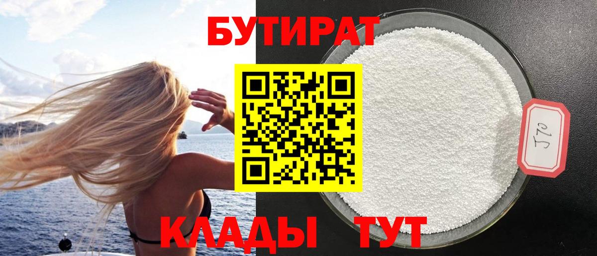 БУТИРАТ жидкий экстази Кандалакша