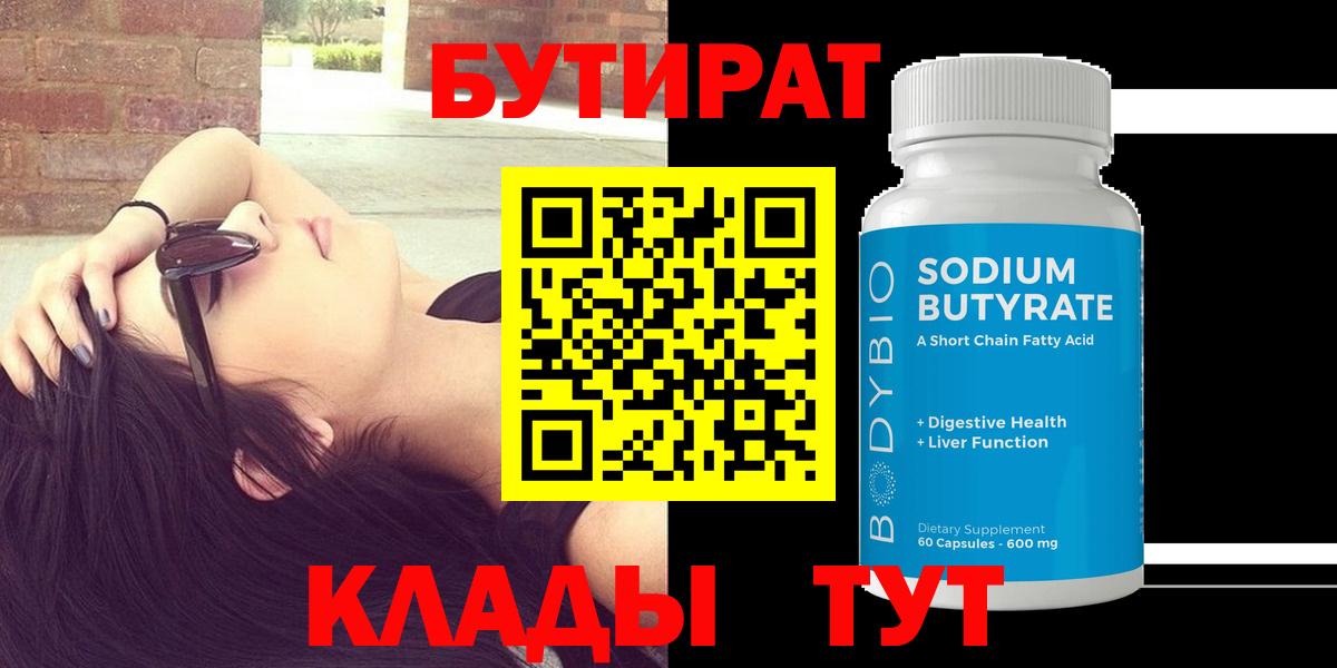 Бутират жидкий экстази  Вход с VPN  Кандалакша 