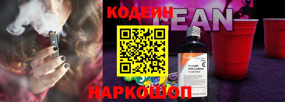 Кандалакша  Кодеин Purple Drank  Кодеин Purple Drank  Вход с VPN 