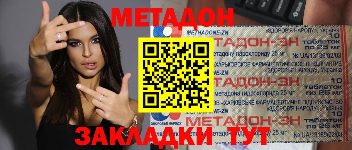 МЕТАДОН methadone Кандалакша